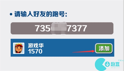 地铁跑酷怎么加好友 好友添加位置介绍