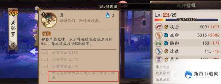 阴阳师紧那罗带什么御魂？_阴阳师攻略分享_新游下载网