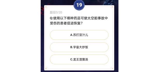 崩坏星穹铁道通往嗑学的轨迹通关答案