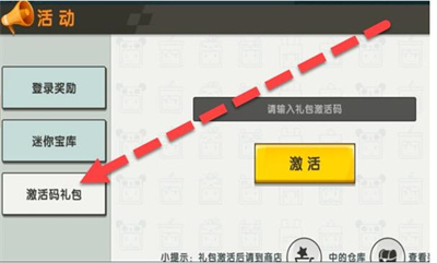 迷你世界9月19日激活码是什么-9月19日激活码详情一览