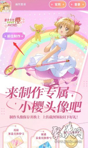 魔卡少女樱回忆钥匙头像制作活动入口 头像制作活动玩法介绍