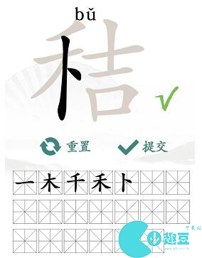 《汉字找茬王》找字秸攻略