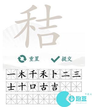 《汉字找茬王》找字秸攻略