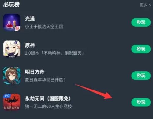 永劫无间云游戏手机游玩介绍