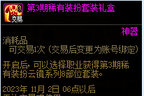 dnf第三期稀有装扮云镜系列获取攻略