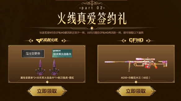 cf10月灵狐者的约定活动网址 2023十月灵狐者的约定活动入口在哪[多图]图片2