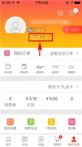 1号店修改登录密码的图文教程截图