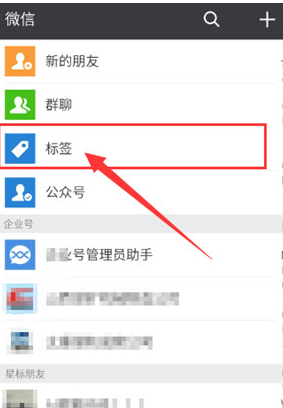 在微信中批量设置标签的简单步骤截图
