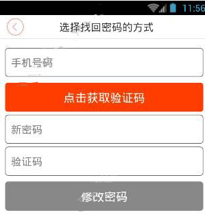 掌上长沙app怎么找回密码，仅仅只需四步就搞定截图