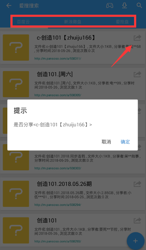 使用爱搜云的详细方法介绍截图