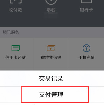 微信设置转账延迟2小时到账的图文教程