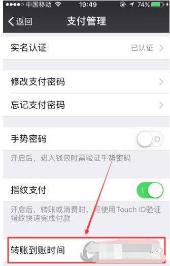 微信设置转账延迟2小时到账的图文教程截图