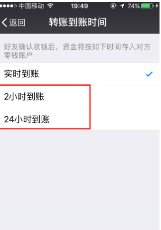 微信设置转账延迟2小时到账的图文教程截图