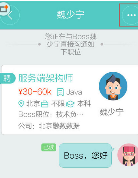 Boss直聘怎么举报对方？仅仅只需三步就搞定