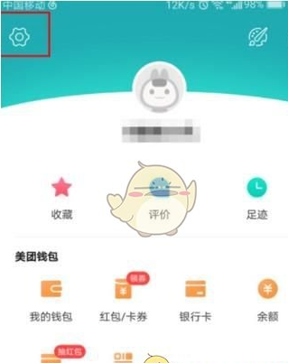 在美团中修改收货地址的具体步骤截图