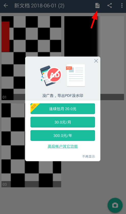 扫描全能王app连拍生成pdf的简单步骤截图