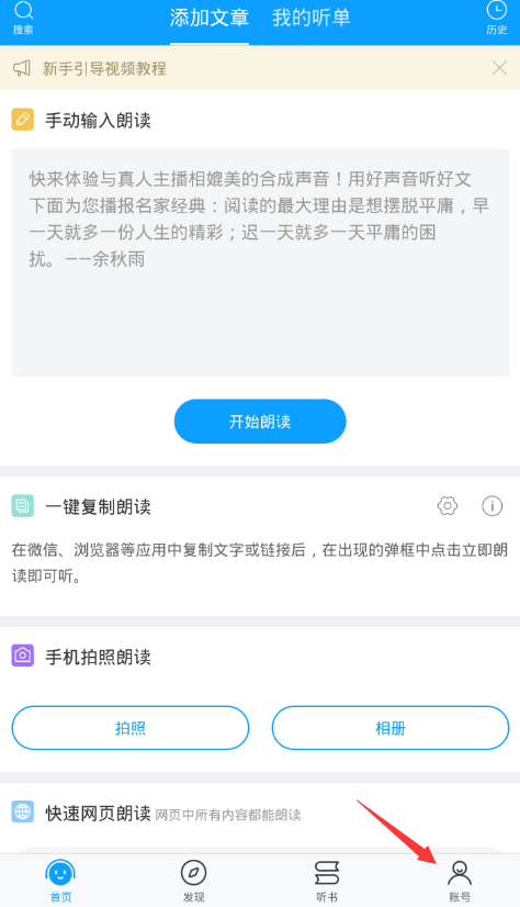 海豚有声app修改头像的具体步骤