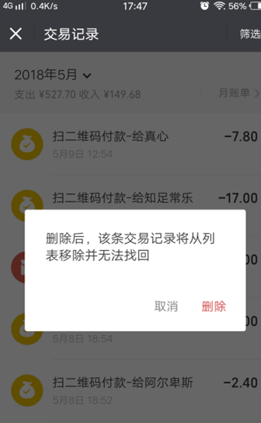 批量删除微信零钱明细的小技巧截图