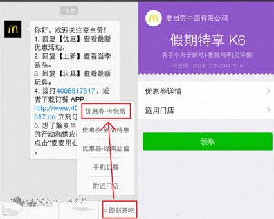 微信卡包优惠券的详细使用方法介绍截图