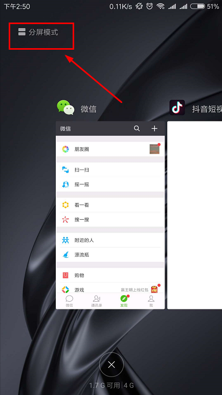小米8se分屏的具体操作步骤截图