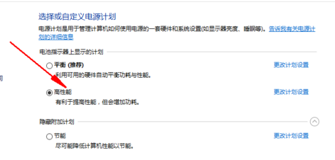 笔记本开启高性能模式的具体方法截图