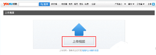 在优酷视频播放器中上传视频的图文讲解