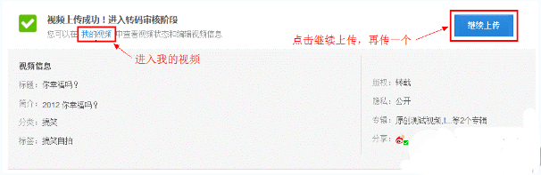 在优酷视频播放器中上传视频的图文讲解截图