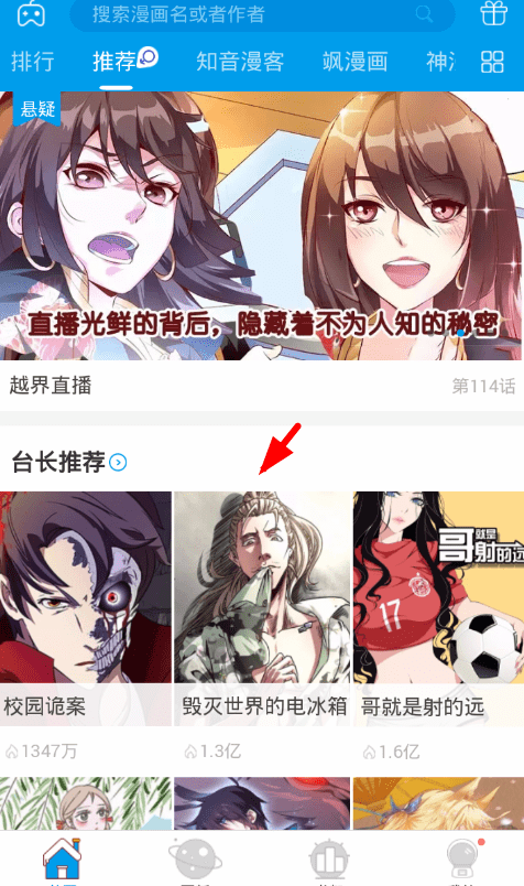 在漫画台app中下载漫画的具体方法