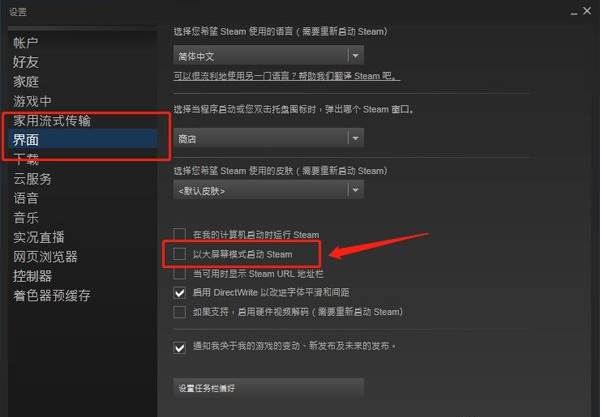 在Steam中修改屏幕模式的图文教程截图