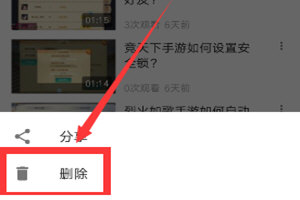 在西瓜视频中删除上传视频的图文步骤截图