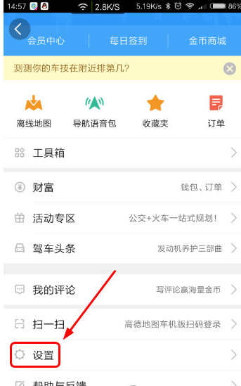 设置高德地图皮肤的图文教程截图