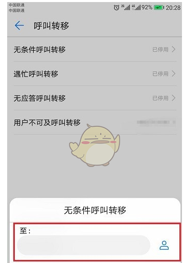 在华为手机使用呼叫转移功能的图文讲解截图