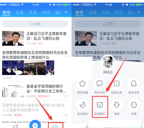 百度新闻中打开无图模式的简单教程