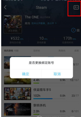 小黑盒解绑steam的具体步骤截图