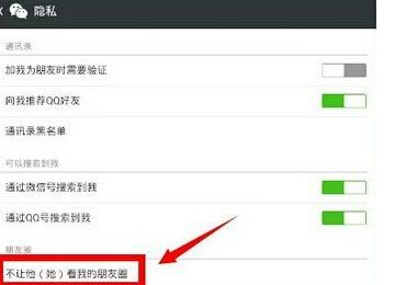 微信朋友圈屏蔽好友的操作流程截图