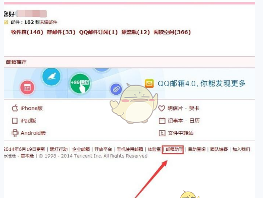 在QQ邮箱查看容量大小的步骤讲解截图