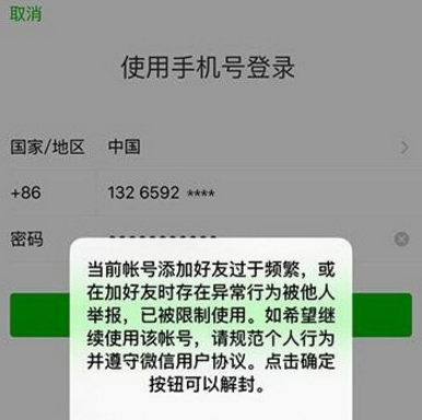 微信解封不需要好友辅助的方法介绍