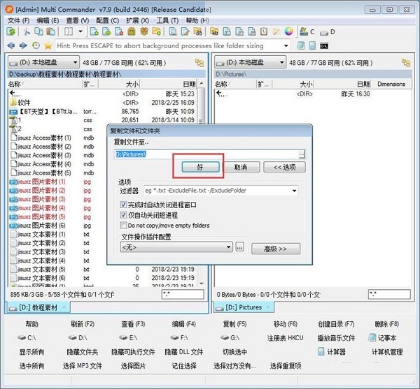 Multi Commander快捷拷贝电脑文件的方法截图