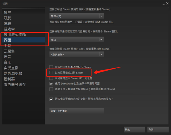 在Steam中关闭大屏幕模式的具体方法截图