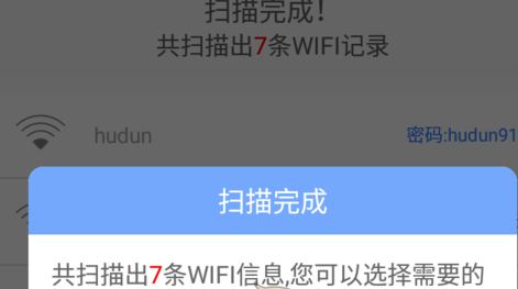 数据恢复精灵中查看wifi密码的方法分享截图