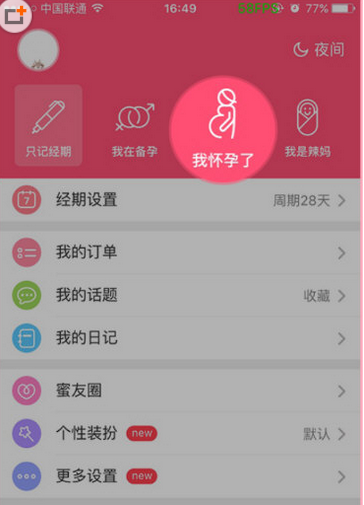 美柚APP重新记录孕期的两种方法介绍截图