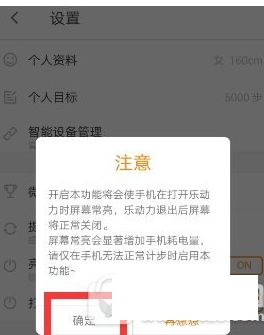 在乐动力中开启亮屏计步的具体步骤截图