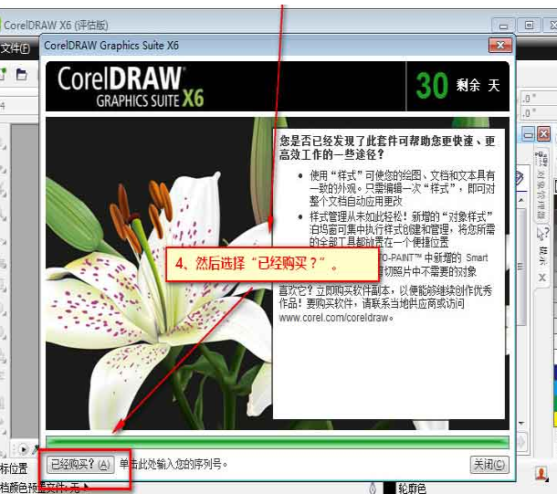 安装coreldraw x6的具体步骤截图