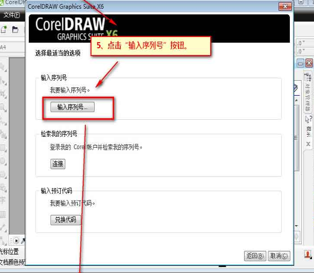 安装coreldraw x6的具体步骤截图