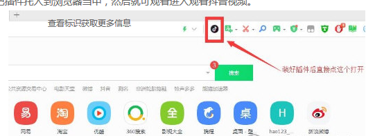 抖音浏览器插件的使用方法