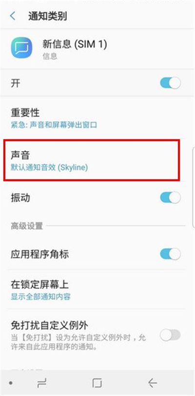 三星S9更换短信提示音的方法介绍截图