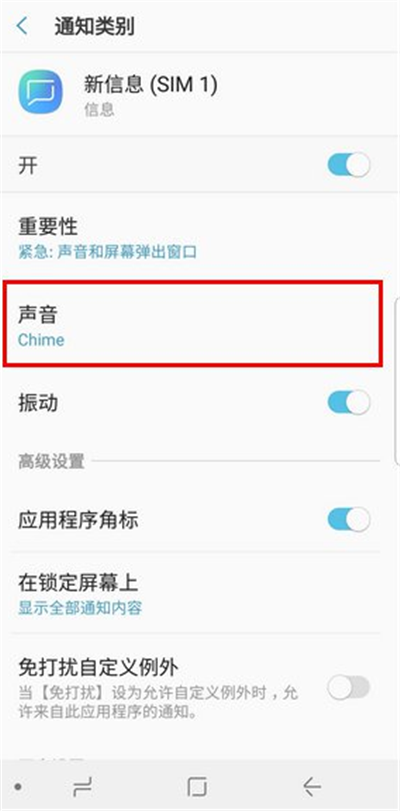三星S9更换短信提示音的方法介绍截图