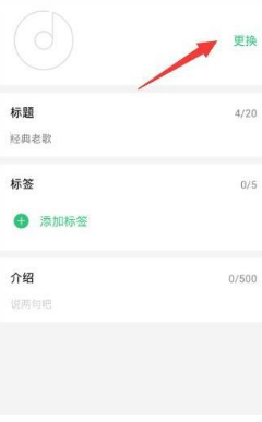 在QQ音乐中编辑歌单封面的详细步骤截图