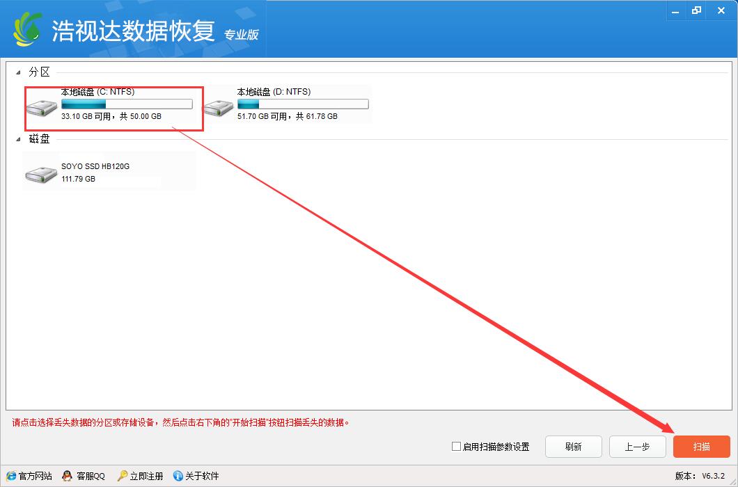 使用浩视达数据恢复软件恢复被删文件的方法截图