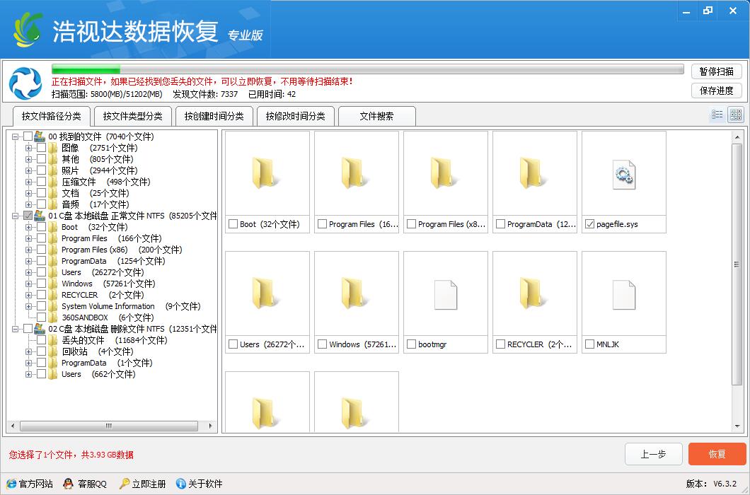 使用浩视达数据恢复软件恢复被删文件的方法截图